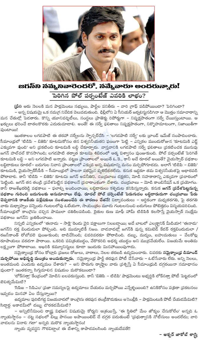 ys jagan,heaters,lovers,ys jagan lovers,ys jagan heaters,equal status to ys jagan lovers and heaters,ys jaganmohan reddy,seemandhra,government,tdp,kadapa  ys jagan, heaters, lovers, ys jagan lovers, ys jagan heaters, equal status to ys jagan lovers and heaters, ys jaganmohan reddy, seemandhra, government, tdp, kadapa